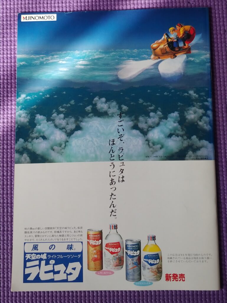 「天空の城ラピュタ」のジュースの広告画像