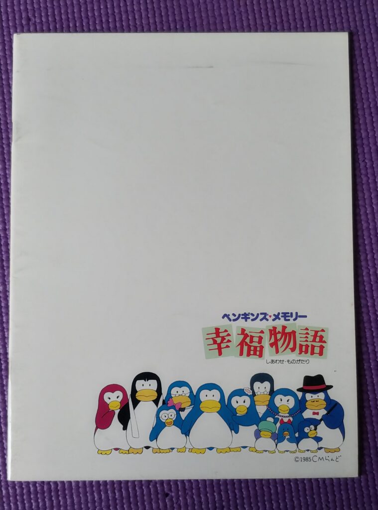 幸福物語のパンフレット