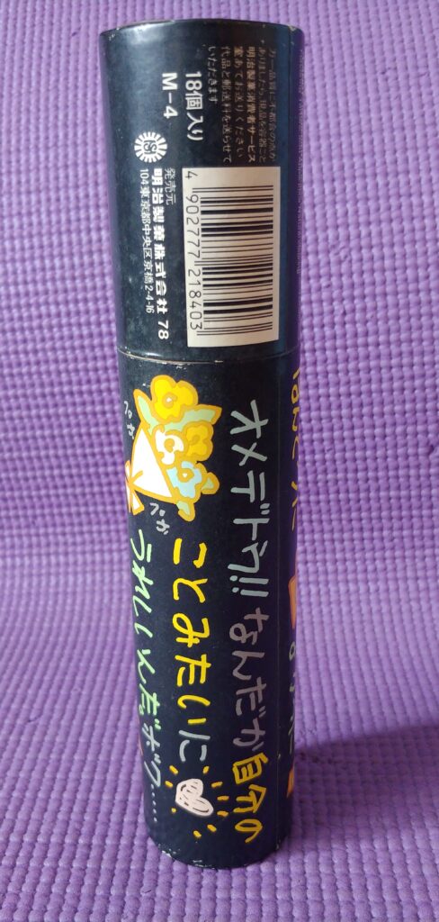 ハッピーキャンディのパッケージ3