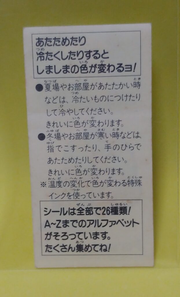 明治しましまクッキーのおまけアニマルシールの裏面