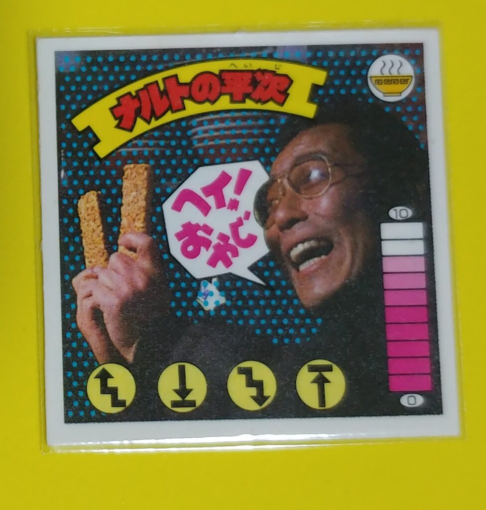 ラーメンばあナルトの平次のシール画像