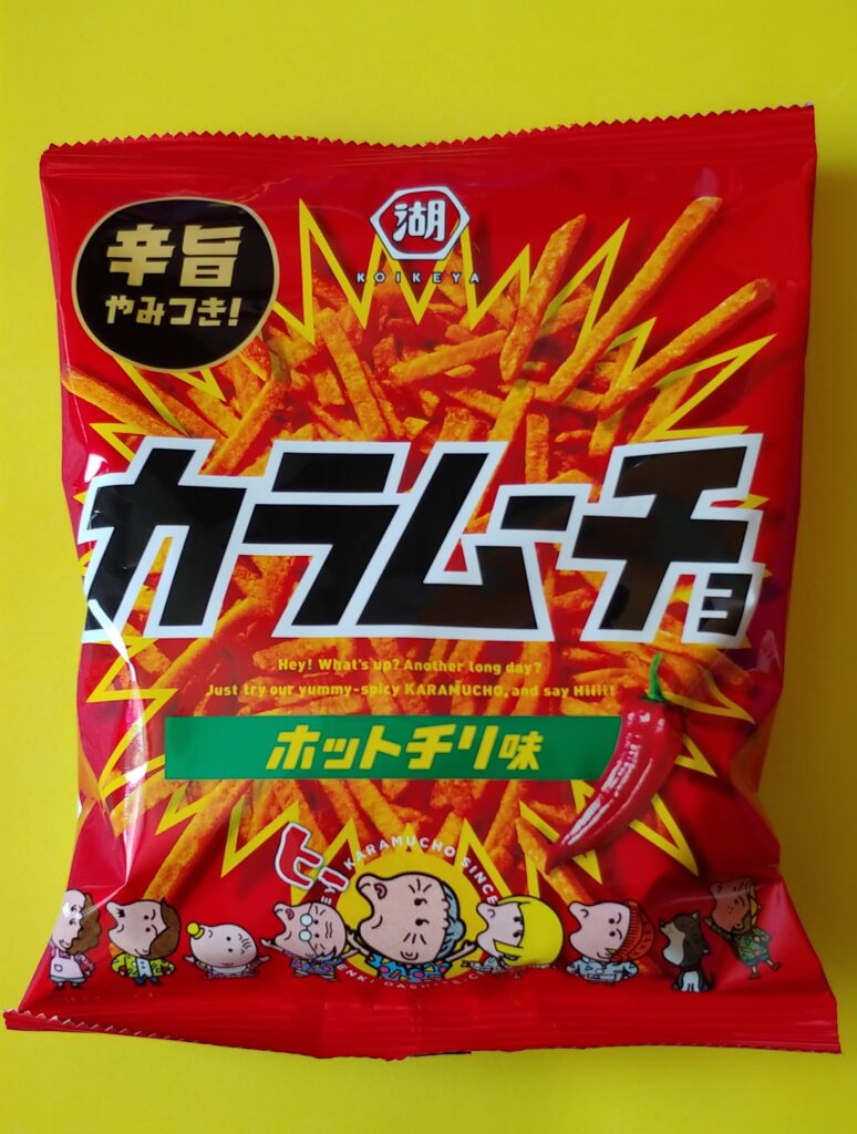 カラムーチョの写真