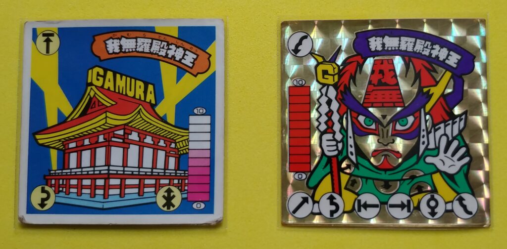 ガムラツイスト・我無羅殿神王の画像