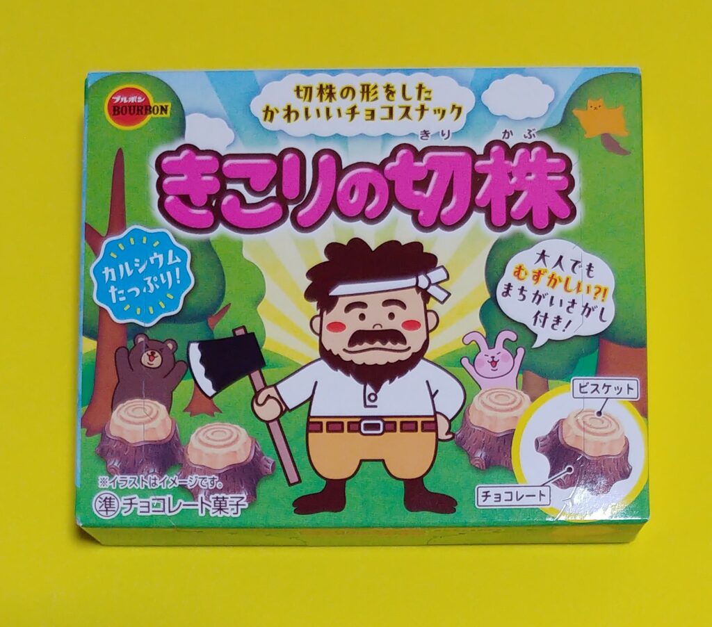 きこりの切り株の商品画像