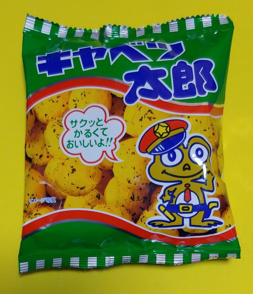 キャベツ太郎のパッケージの写真