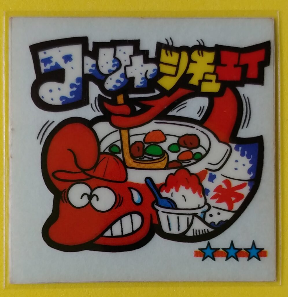 かわりんごシールの画像「コーリャシチュエイ」の画像