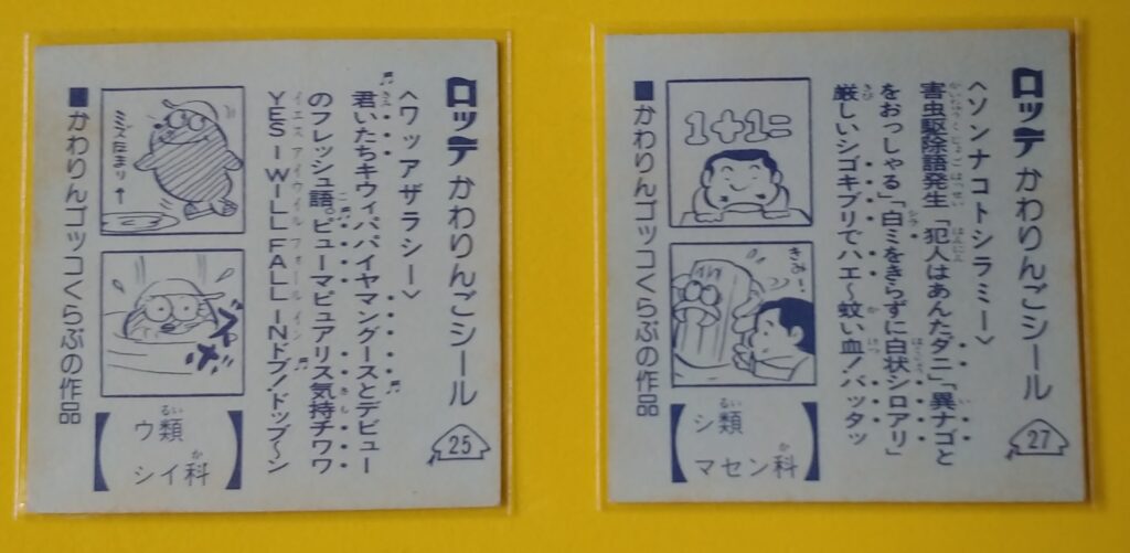 かわりんごシールの裏面の画像