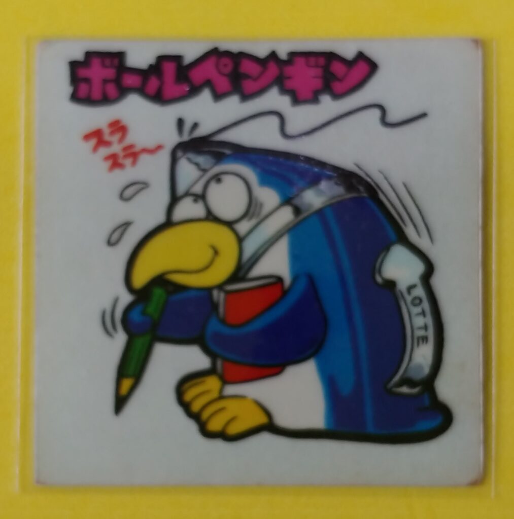 まじゃりんこシール「ボールペンギン」の画像