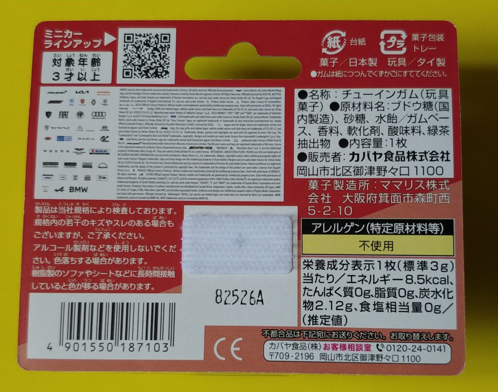 マジョレットパッケージの裏面の画像