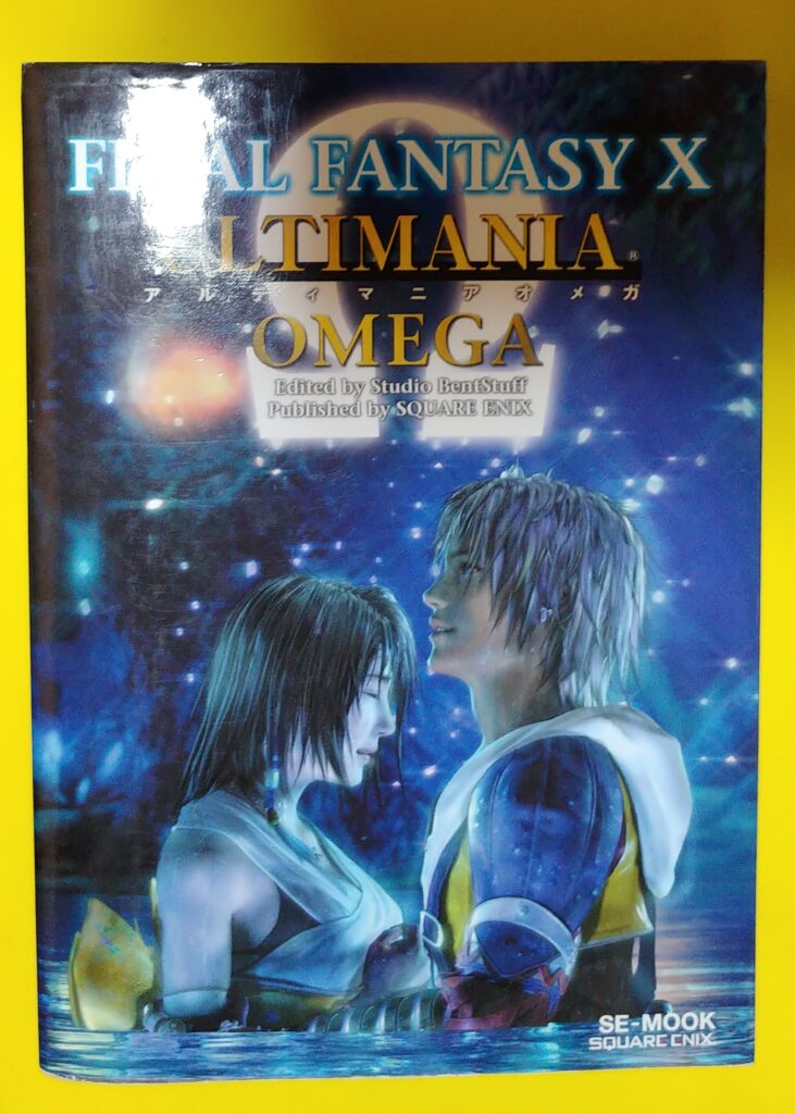 FF10アルティマニアの表紙の写真