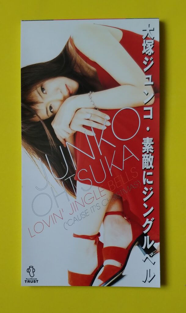 大塚ジュンコ名義のCD、素敵にジングルベルの画像