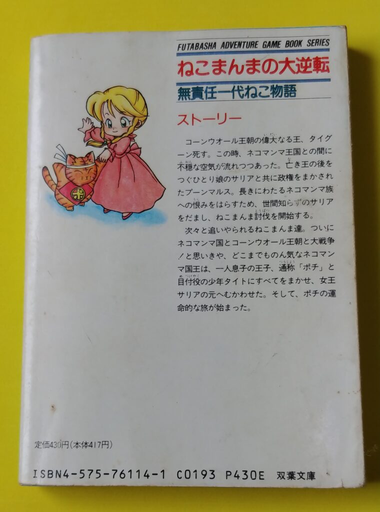 ねこまんまの大逆転の裏表紙の写真