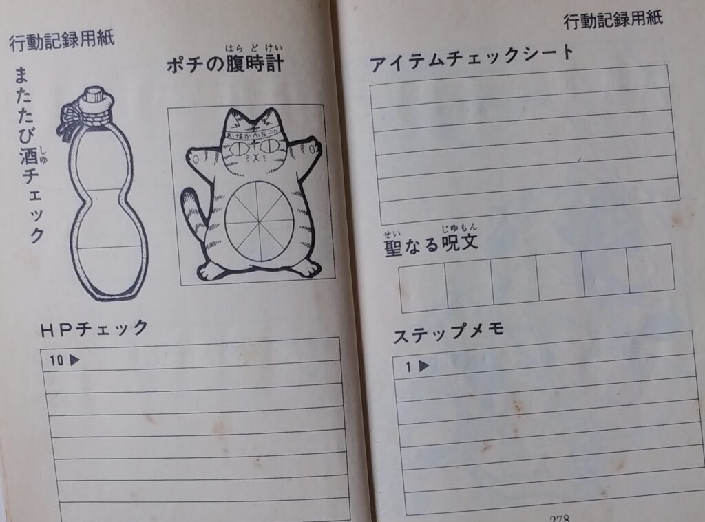 ゲームブックの行動記録用紙のページ画像