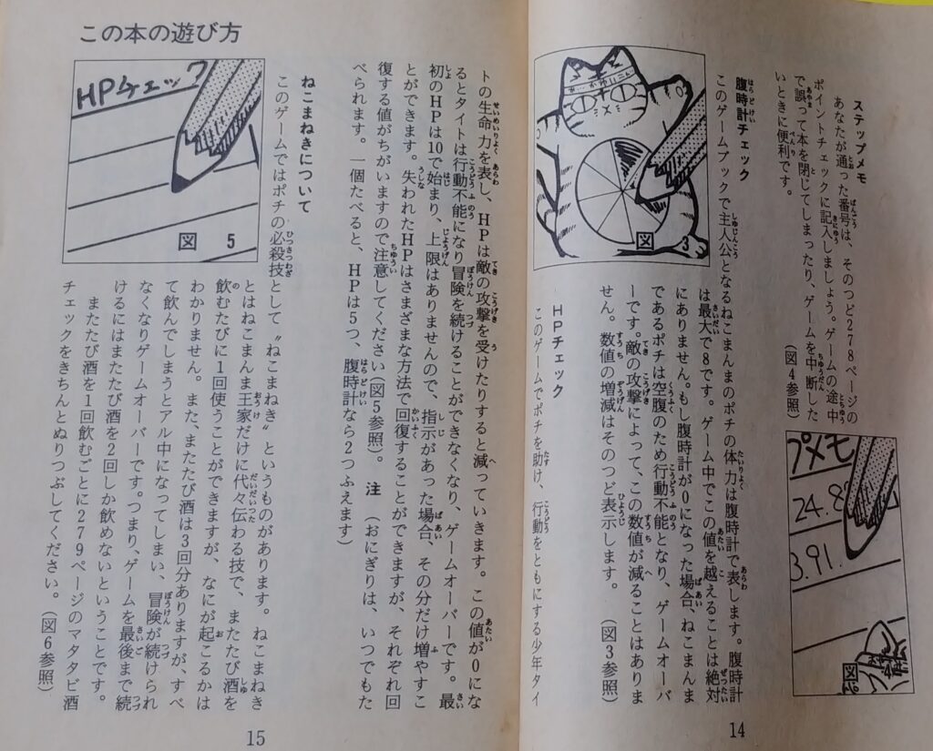ゲームブックの遊び方・ルール説明を書いたページの画像