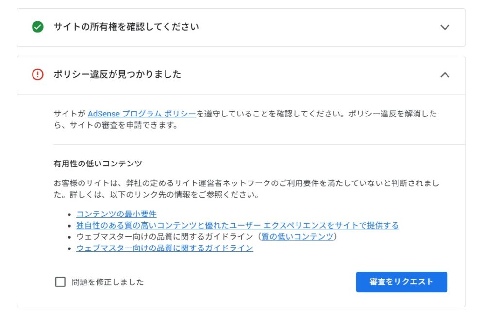 アドセンス申請不合格になった時のメッセージ画像