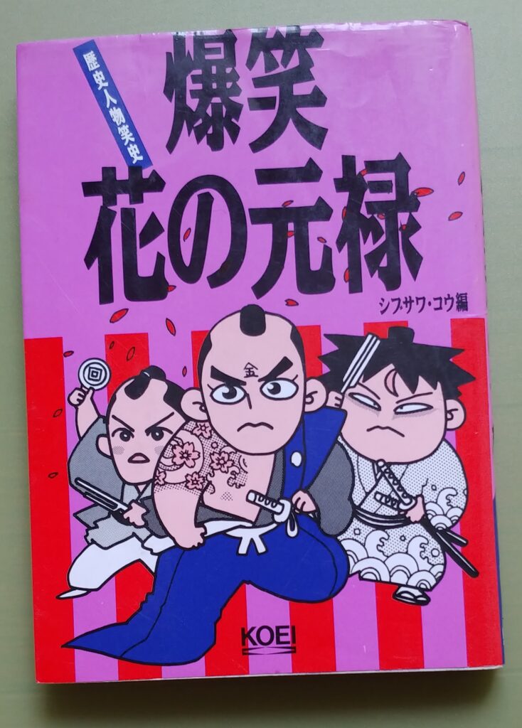 爆笑花の元禄の写真