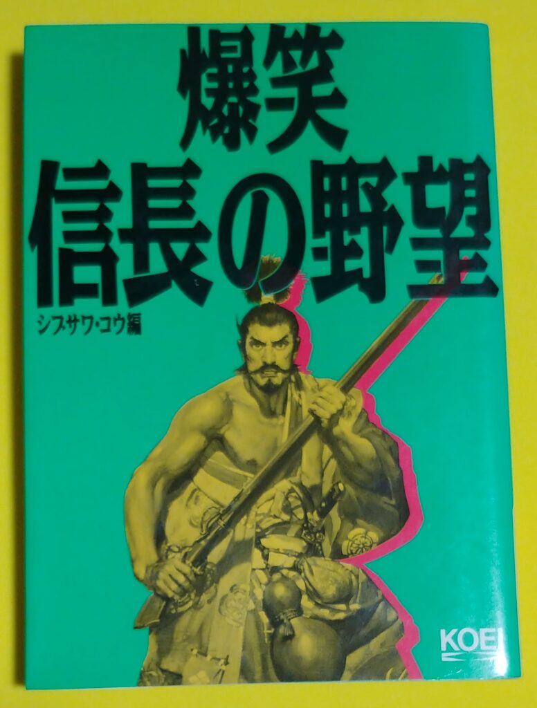 爆笑信長の野望の写真