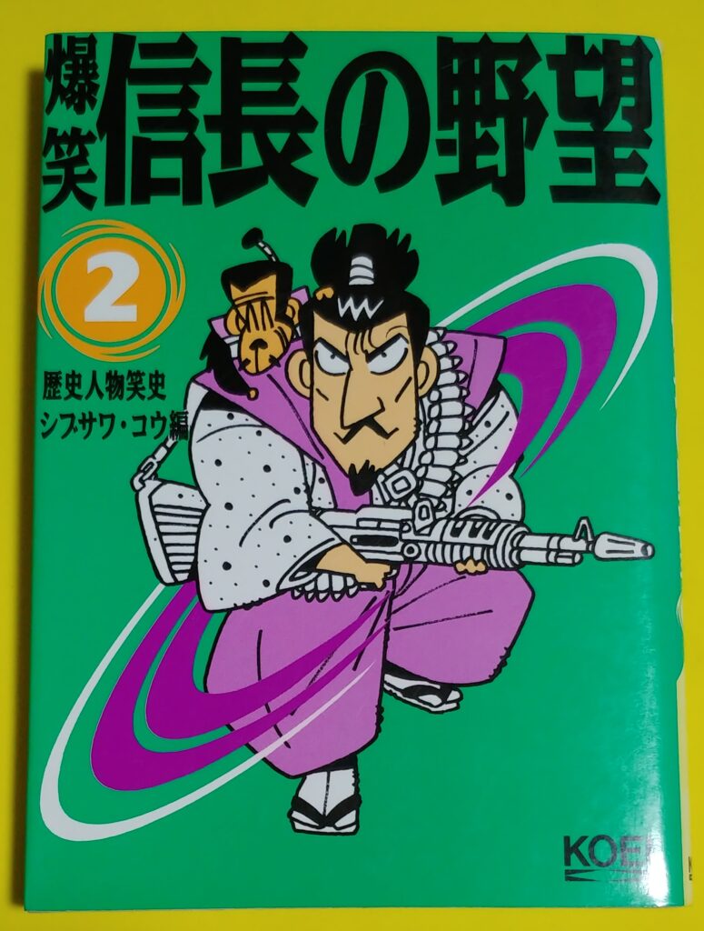 爆笑信長の野望2の写真