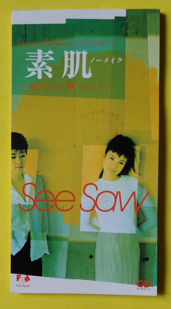 素肌-ノーメイク-のシングルCDのジャケット