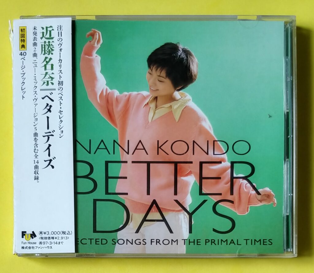 近藤名奈のベストアルバムの写真