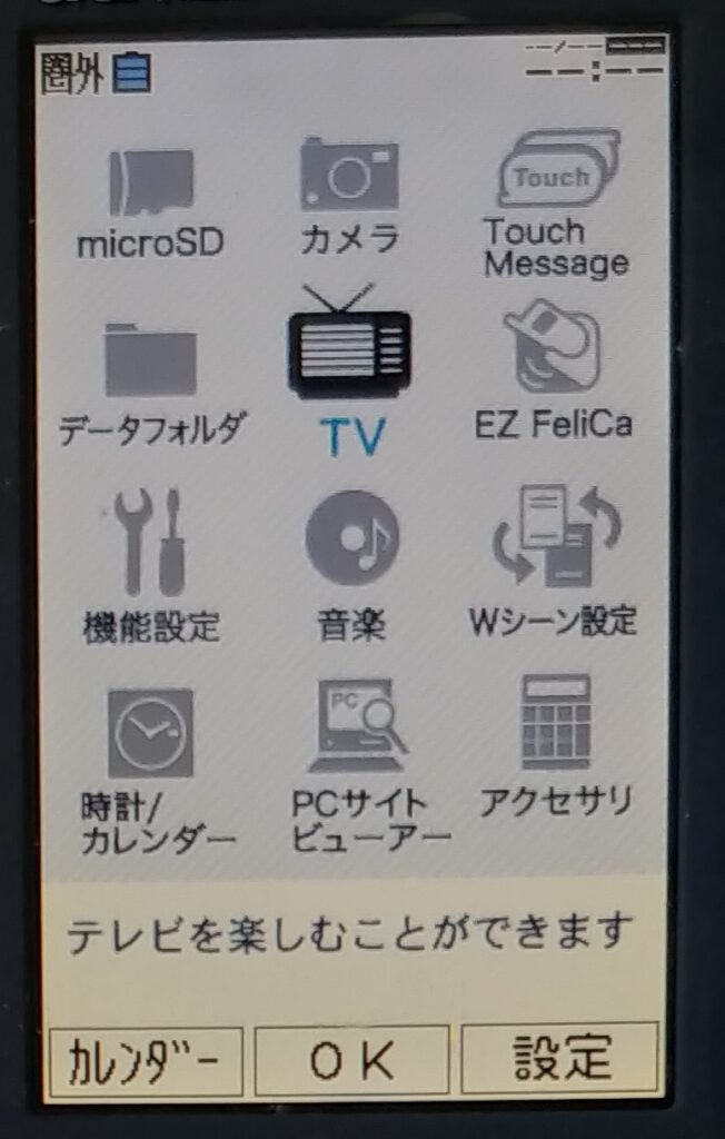 auガラケーのメニュー画面