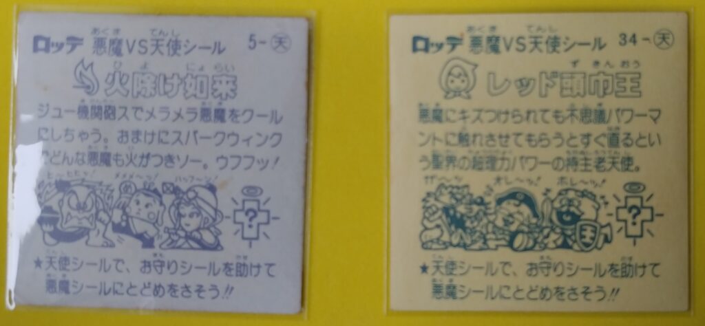 ビックリマンシールの裏の画像