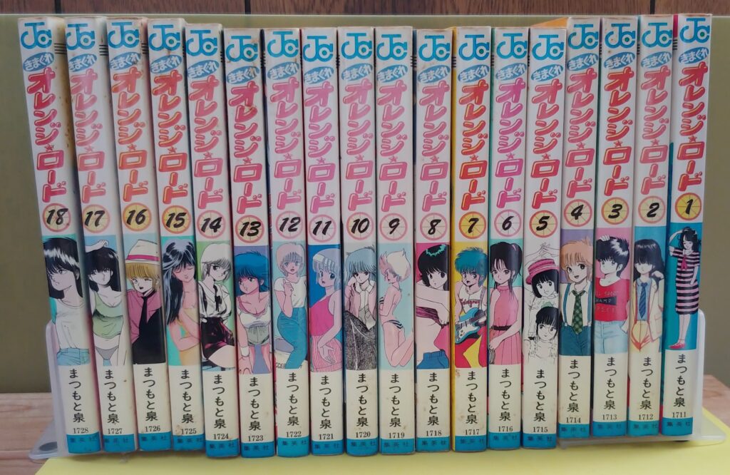 きまぐれオレンジロードの前漢の背表紙