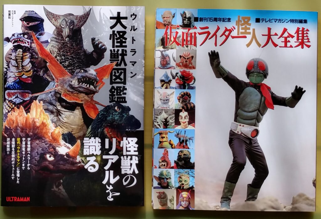 ウルトラマン大怪獣図鑑、仮面ライダー怪人大全集の写真