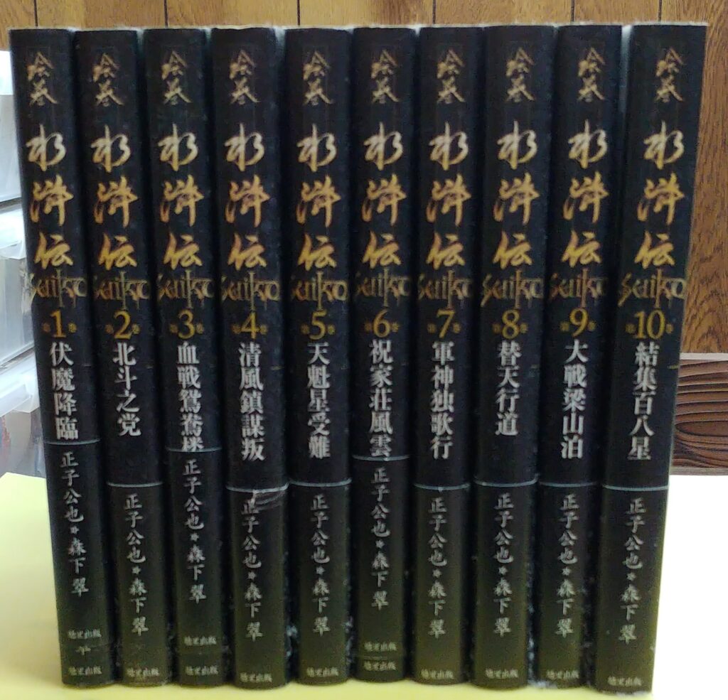 絵巻水滸伝の1部の背表紙
